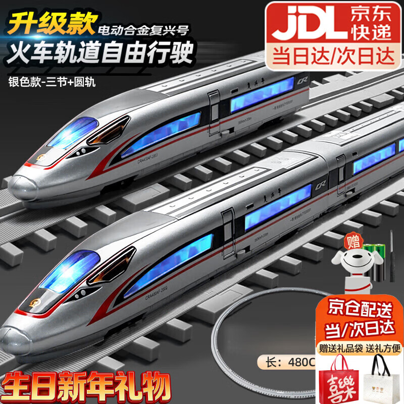 星密途复兴号动车模型仿真大号合金高铁火车玩具带轨道男孩新年生日礼物 合金复兴号【三节+单圆轨道】银色 3-5-8十6-12岁儿童玩具磁力轨道火车学生新年生日礼物