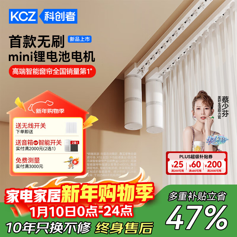 科创者mini4s智能电动窗帘无刷电机轨道锂电池版可拆卸 全套一体免布线 【直轨】锂电池电机 蓝牙mesh版 【包安装拆旧】3.0米内定制轨道