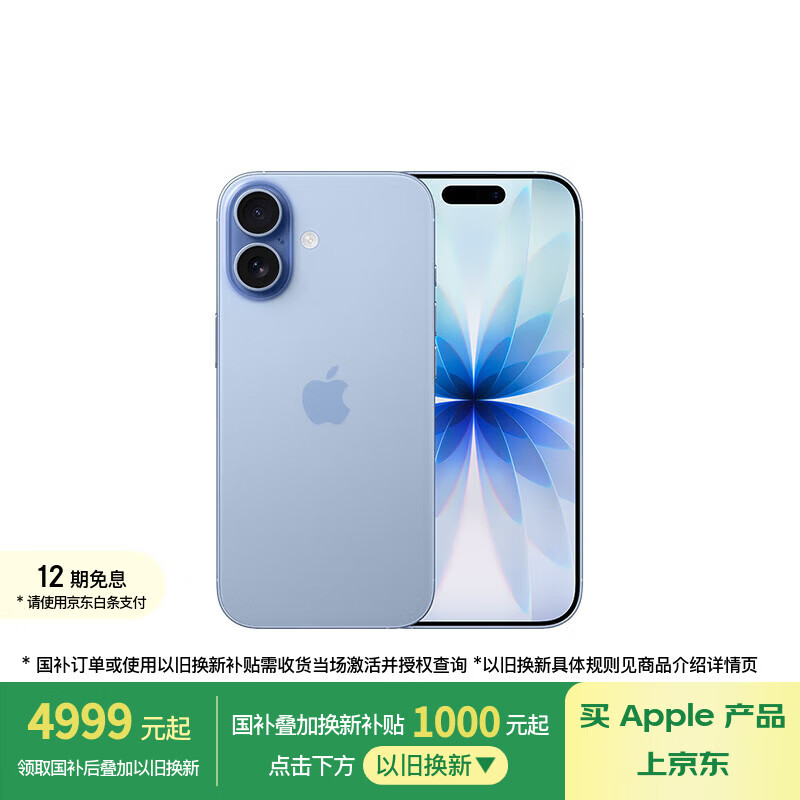 Apple/苹果 iPhone 17 256GB 青雾蓝色 支持移动联通电信5G 双卡双待手机