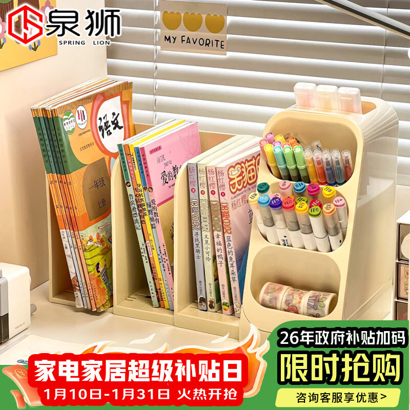 泉狮桌面收纳盒儿童书桌上可伸缩书立架学生课本置物架文具整理盒笔筒 伸缩书立架+笔筒盒【象牙白】
