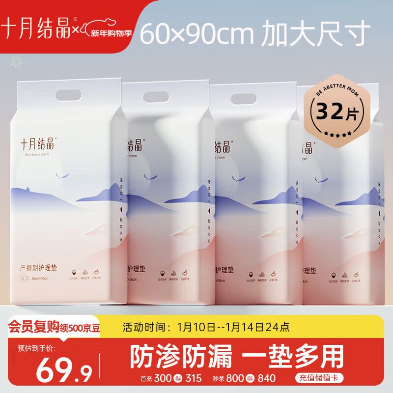 十月结晶产妇护理垫32片产褥垫成人老人婴儿一次性床垫 60*90CM