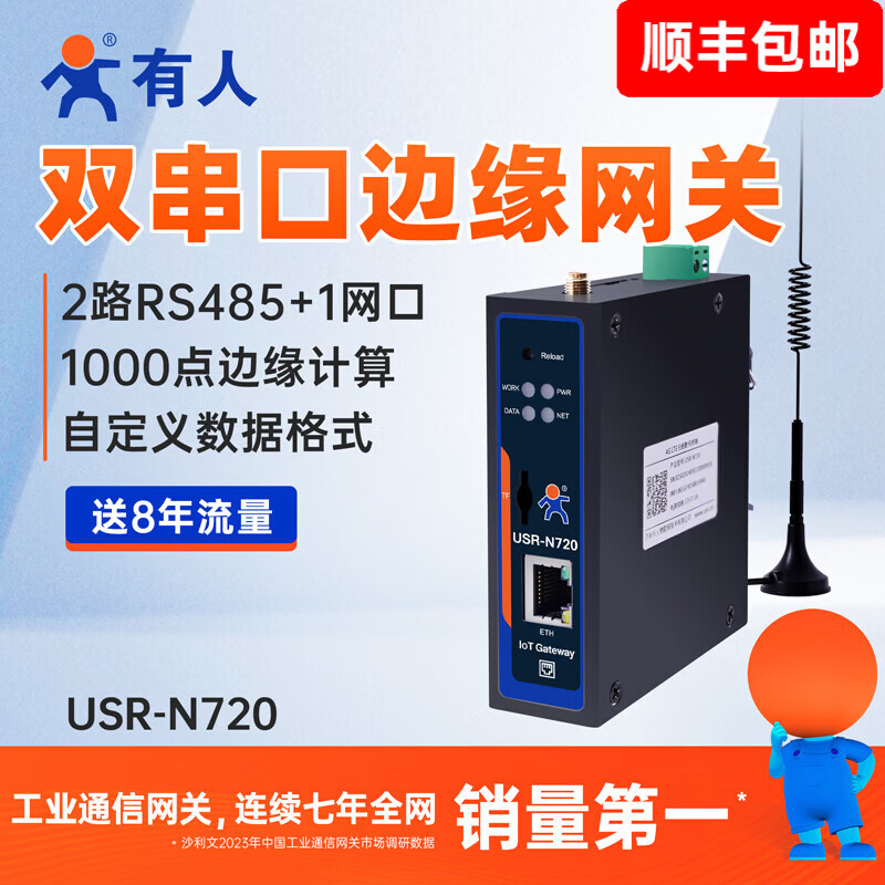 有人RS485转以太网双串口服务器边缘数采网关4GDTU鸿蒙Modbus电力645采集转换JSON协议远程续传N720 USR-N720(4G版，外露TF卡槽）