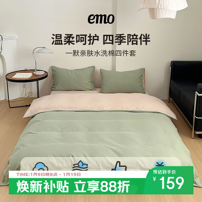 一默四件套被套床单枕套简约纯色水洗棉居家宿舍家纺亲肤透气床品套装 卡其+抹茶绿 床单款 （被套200*230cm）