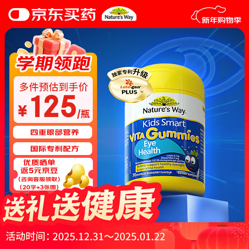 佳思敏（Nature's Way）蓝莓叶黄素儿童软糖 70粒/瓶 加量装儿童叶黄素维生素A青少年成人