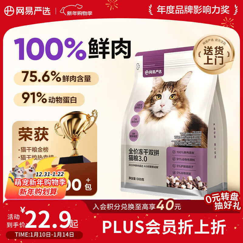 网易严选全价猫粮冻干鲜鸡肉无谷全价冻干双拼猫粮3.0升级款 500g试用装