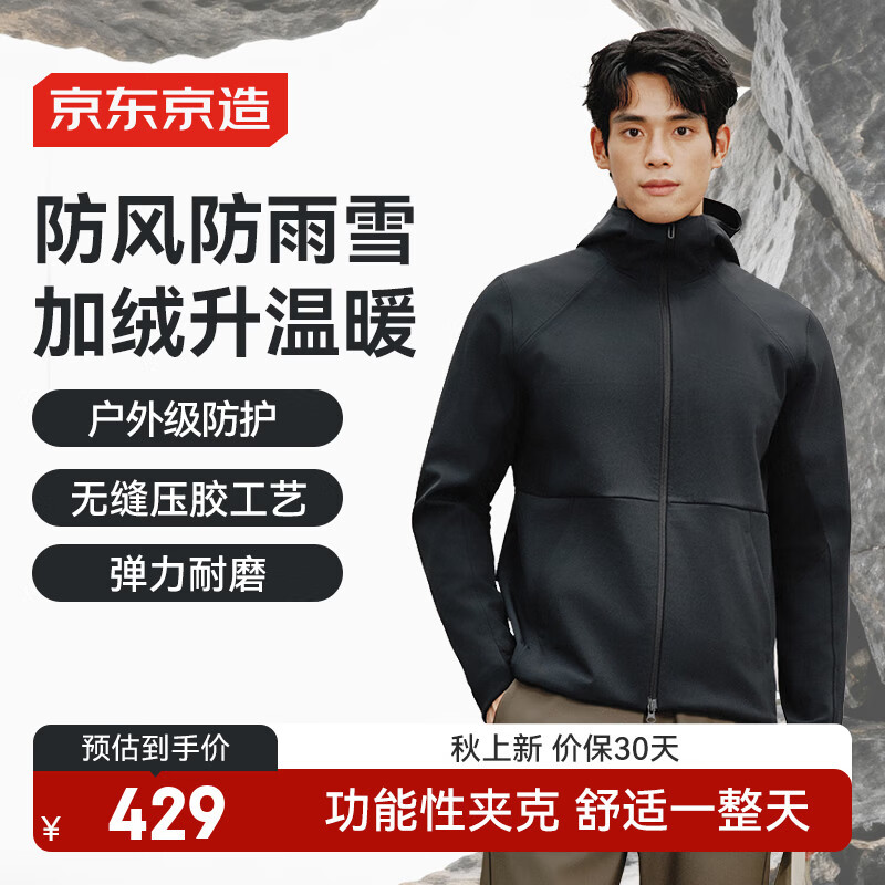 京东京造加绒防风防泼水运动夹克男户外软壳外套跑步保暖上衣 黑色 XL