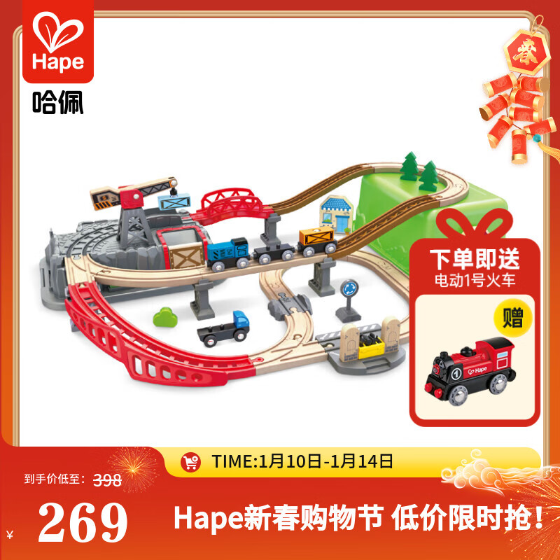 Hape(德国)火车轨道玩具木质拼插diy小镇运输收纳套新年礼物E3764