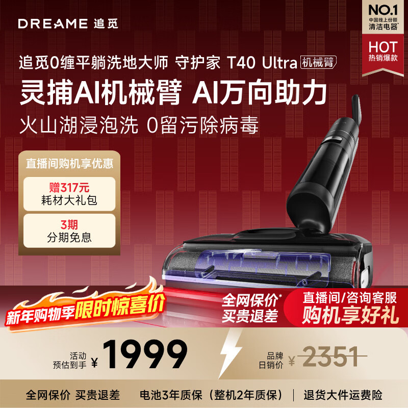 追觅守护家T40Ultra洗地机拖地机洗涤机洗拖吸拖一体机自动清洗家用扫地机器人电动拖把吸尘器万向助力 【AI机械臂双助力】T40 Ultra