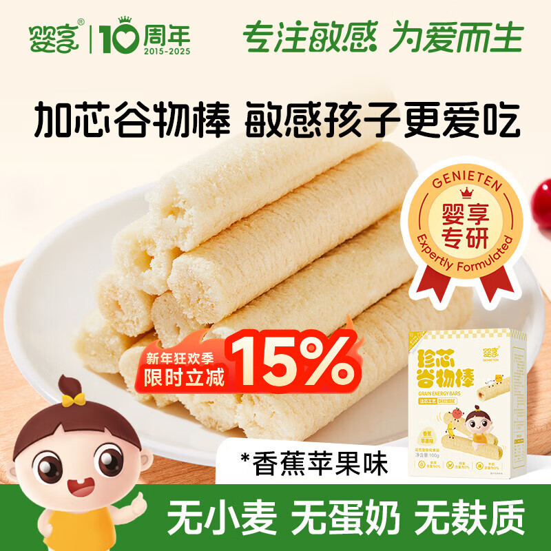 婴享无麸质夹芯谷物棒儿童健康磨牙饼干敏宝零食送婴幼儿宝宝辅食食谱