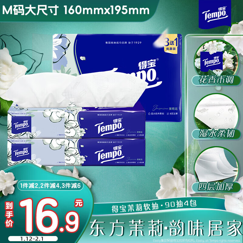 �ñ���TEMPO��һ��ͬ�� ��ֽ ����ζ4��90��*4�� �Ӻ�ʪˮ������ ��M�� ֽ�� 12.7Ԫ