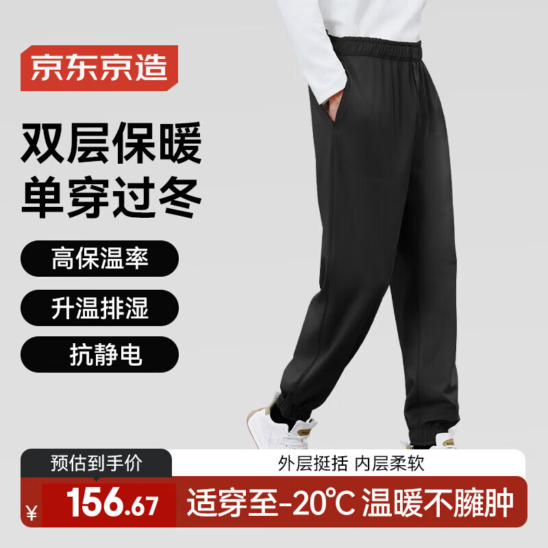 京东京造双层保暖运动裤秋冬通勤户外健身跑步休闲裤子男加绒百搭 黑色 XL