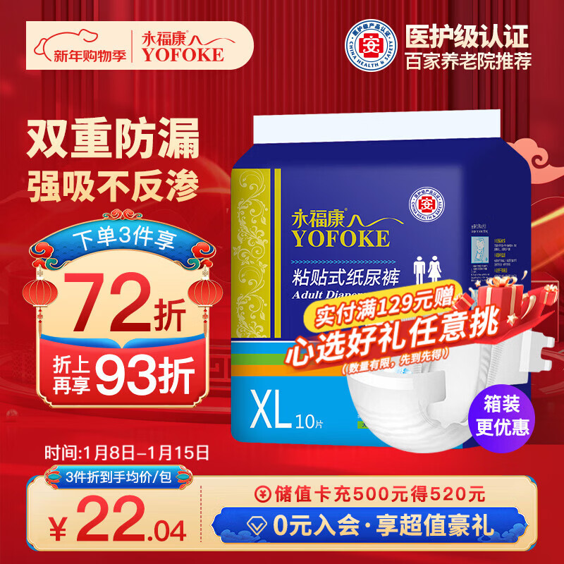 永福康成人纸尿裤 XL10片  臀围≥110cm 老人尿不湿 孕产妇粘贴式纸尿裤