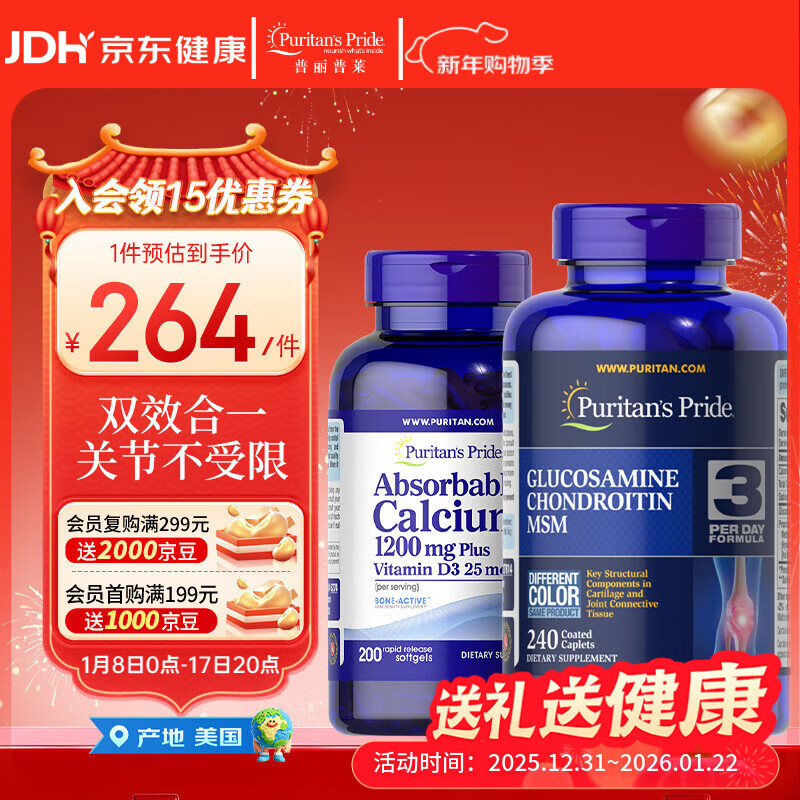 普丽普莱双倍浓度氨糖240片+液体钙200粒关节不受限 美国进口