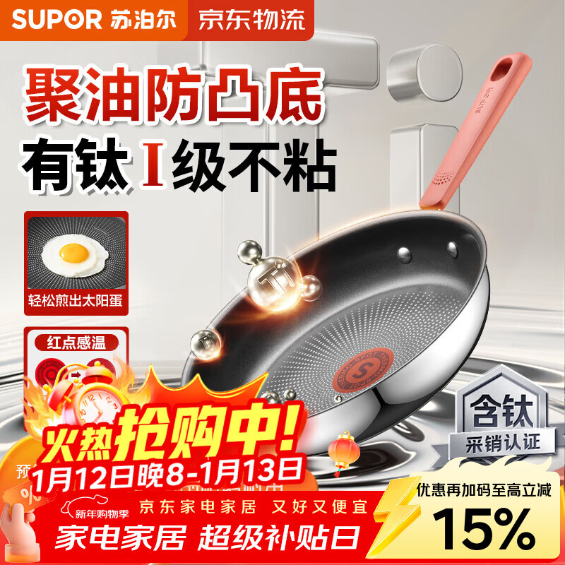 苏泊尔（SUPOR）煎锅火红点聚油有钛不粘锅煎牛排平底锅煎蛋磁炉通用EJ28CAS01