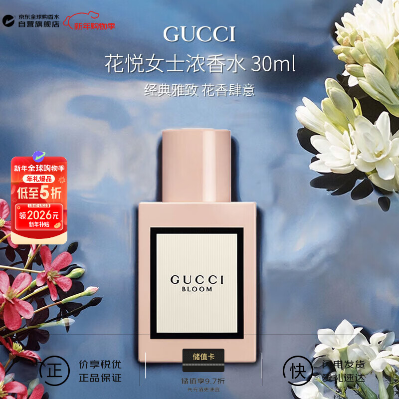 古驰（GUCCI）花悦女士浓香水30ml 花香调 奢品 生日新年礼物