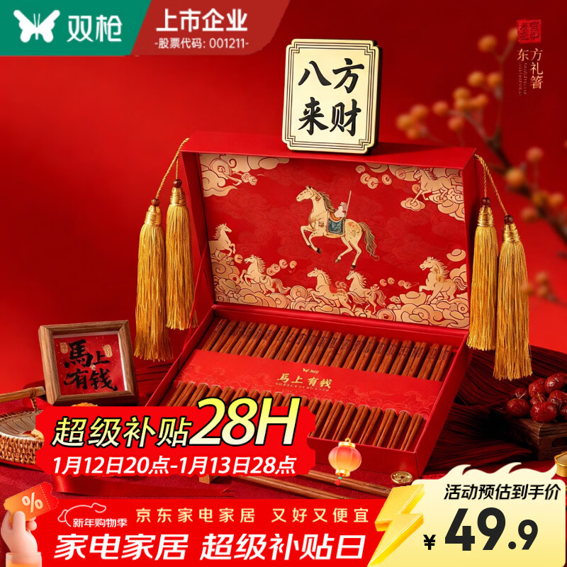 双枪福禄筷子家用2026新款筷子豪华过年送礼礼盒礼物走亲戚高档 20双【红檀木筷】马上有钱