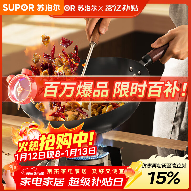 苏泊尔（SUPOR）精铁炒锅健康无涂层铁锅30cm明火燃气炒菜锅