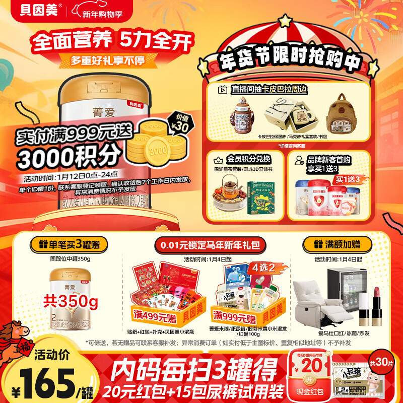 贝因美【焕新】菁爱2段6-12月婴儿配方奶粉800g 骨骼发育消化吸收益生菌