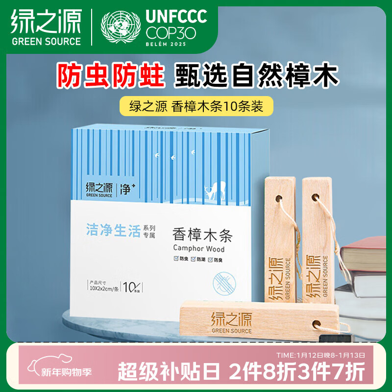 绿之源 天然香樟木条10条装 樟木球块片替代樟脑丸衣柜除味鞋柜