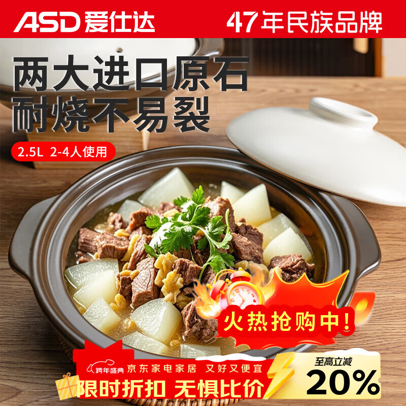 爱仕达（ASD）砂锅2.5L家用耐高温干烧炖锅陶瓷锅宽口沙锅浅口小炖锅燃气灶专用