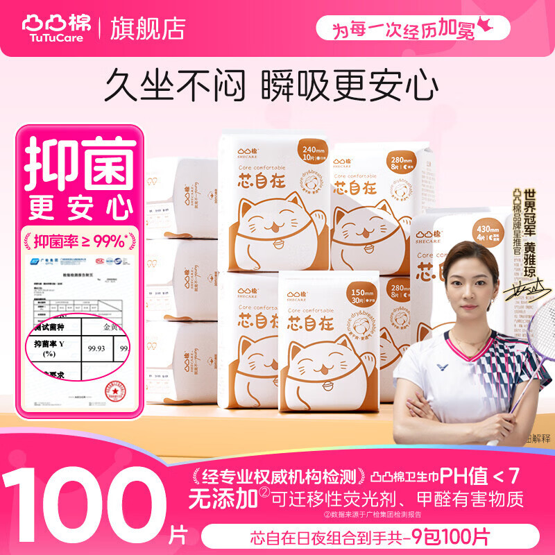 凸凸棉卫生巾透气干爽姨妈巾加长日夜用组合套装【品牌直供安心品质】 日夜组合9包100片 京东折扣/优惠券