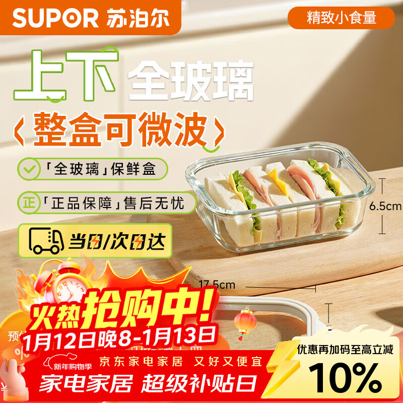 苏泊尔（SUPOR）保鲜盒玻璃饭盒上班族微波炉加热便当盒专用学生餐盒650ml奶酪白