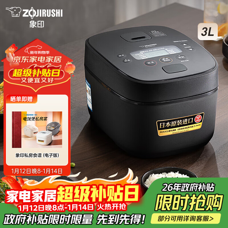 象印（ZO JIRUSHI）电饭煲2-3人 日本进口IH家用多功能电饭锅3L 两组预约 杂粮饭糙米饭 NW-QRH10C 黑色