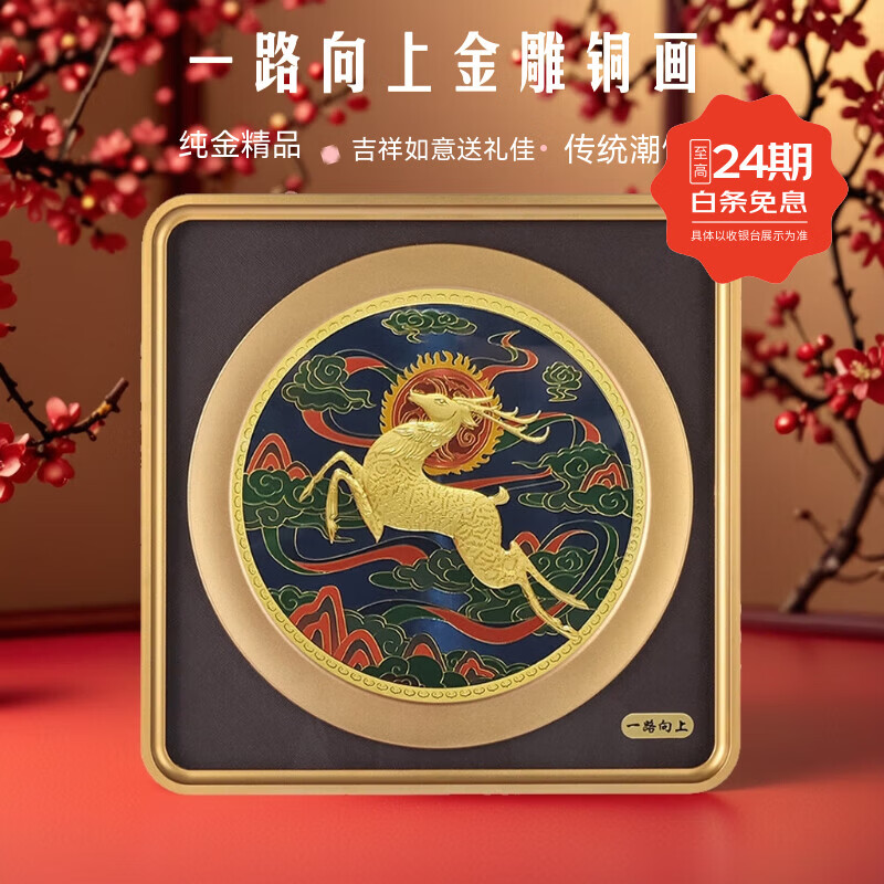 卓誉造物商务办公礼品桌面摆件 足金999一路有你相框摆件乔迁创意金属摆件