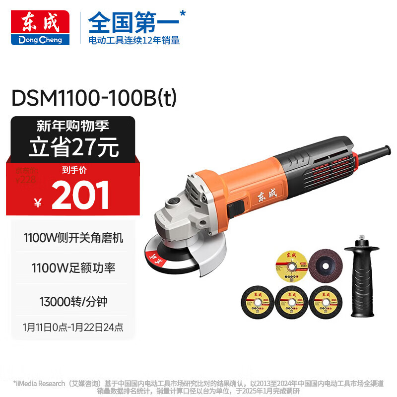 东成1100W角磨机1100-100B（t）切割机打磨机磨光机多功能电动工具