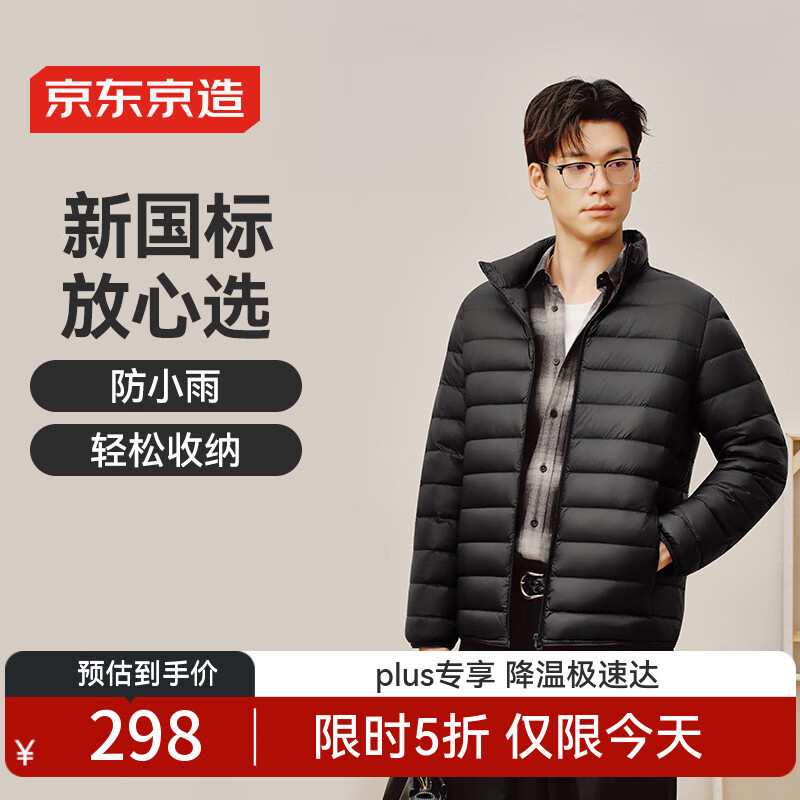 京东京造【air+零压排骨羽绒】轻薄羽绒服男外套冬90鸭绒立领  曜石黑M