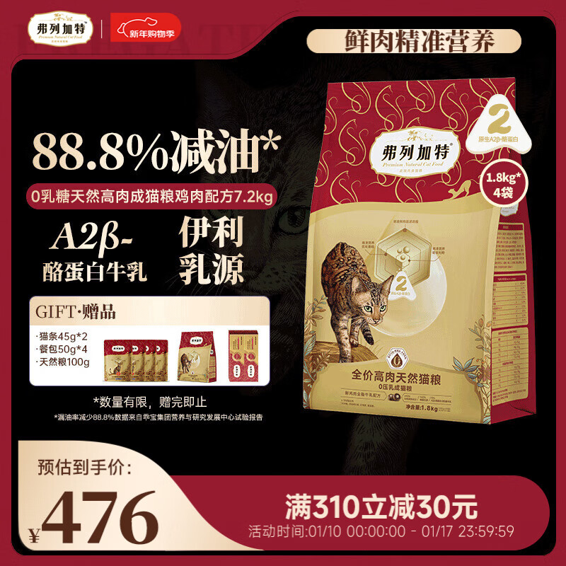 弗列加特猫粮 0乳糖全价鲜肉天然粮 成猫鲜鸡肉味1.8kg*4袋