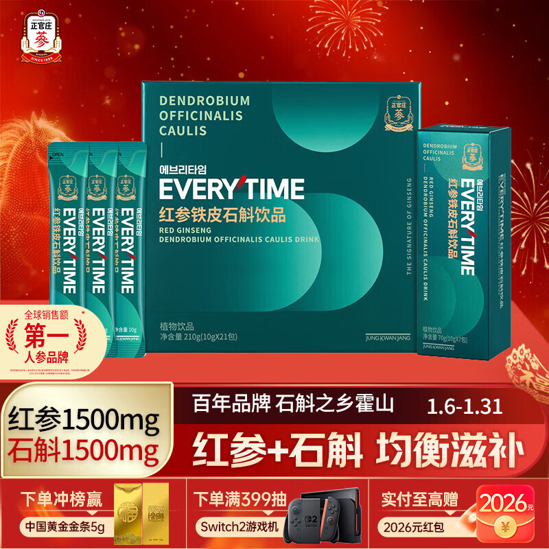 正官庄人参EVERYTIME红参铁皮石斛浆210g 马年年货春节健康滋补礼品礼盒