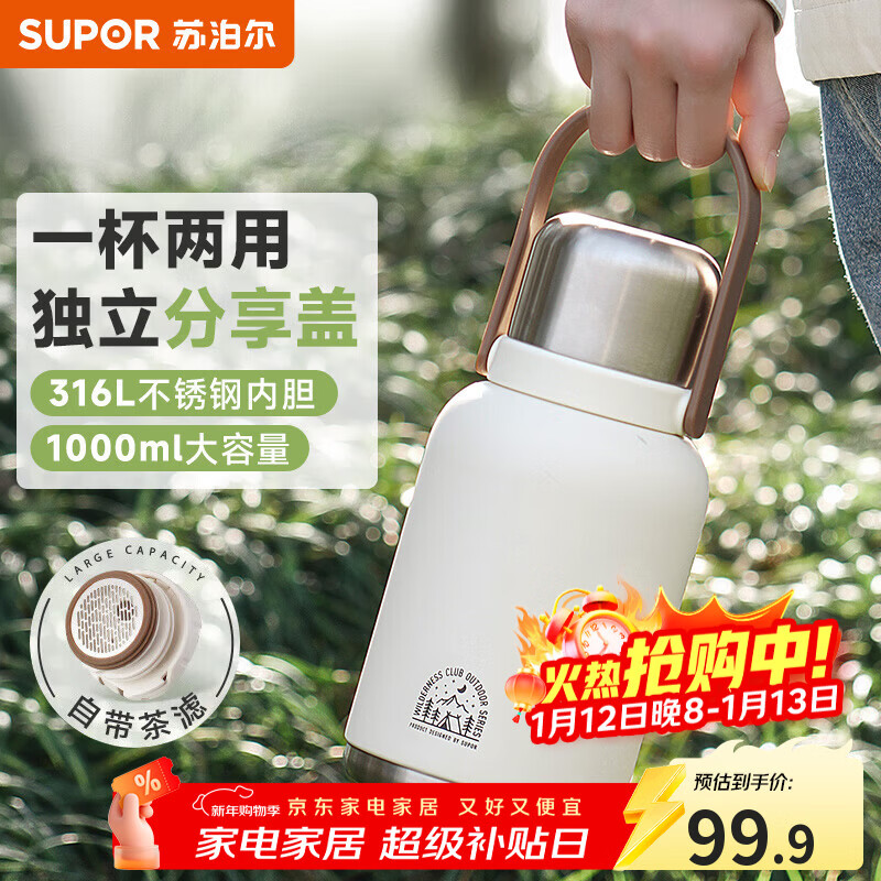 苏泊尔（SUPOR）保温杯大容量男女316L不锈钢随行水壶户外保温壶水杯车载大肚杯