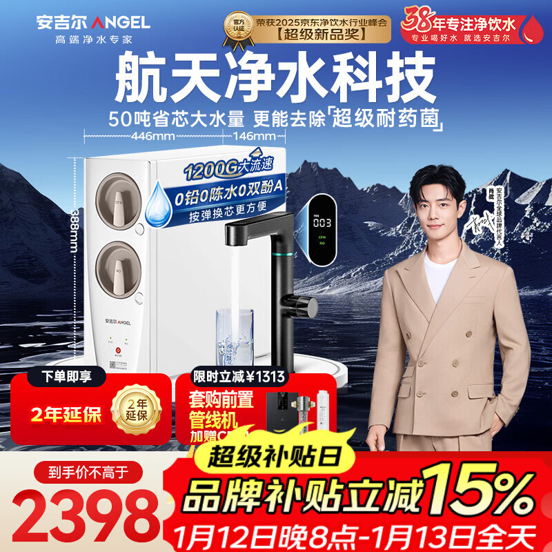 安吉尔家用净水器玉龙Pro1200G反渗透厨下直饮净水机5年长效RO膜过滤纯水净饮机J3673-ROC150型