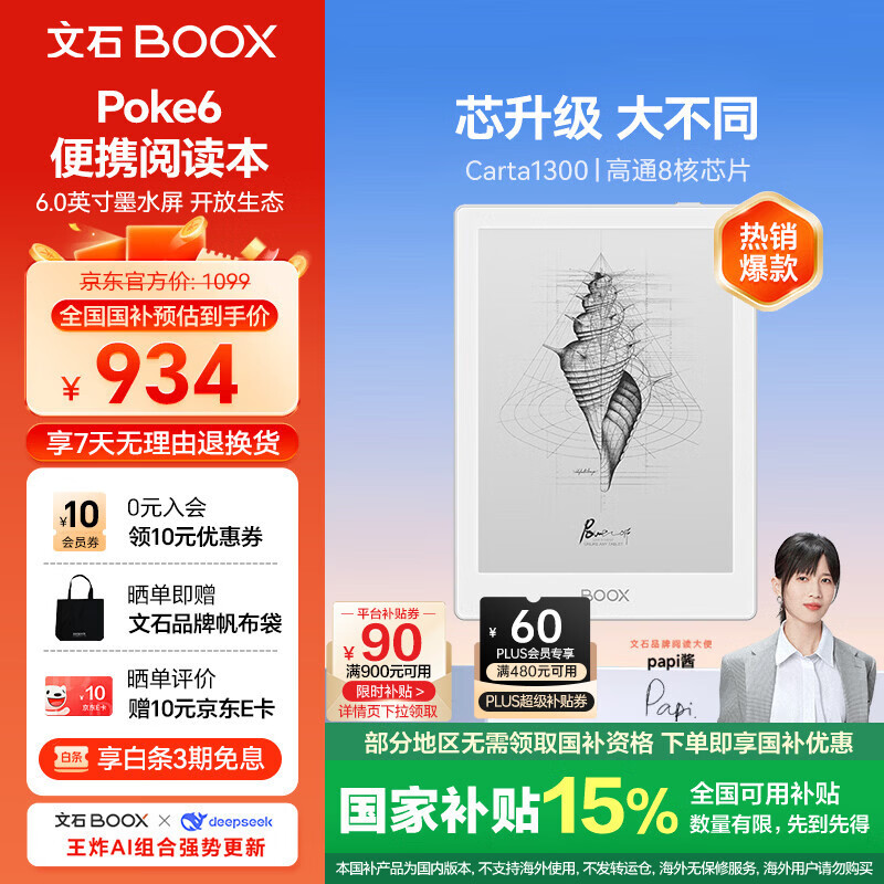 BOOX��ʯ��ֽ��Poke6�����Ҳ����� 6Ӣ��īˮ�����������ֽ ��ɫ С���Ķ�����Я����ƽ����԰칫�� 887.44Ԫ