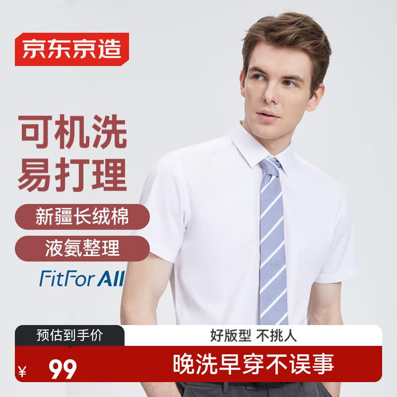 京东京造【可机洗】衬衫男纯色商务职业正装男士白衬衫短袖衬衫 白色 40