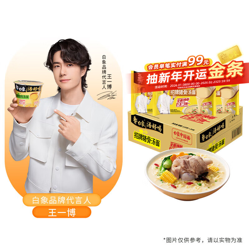 白象 方便面 汤好喝招牌猪骨汤面24袋浓汤泡面整箱装 方便速食