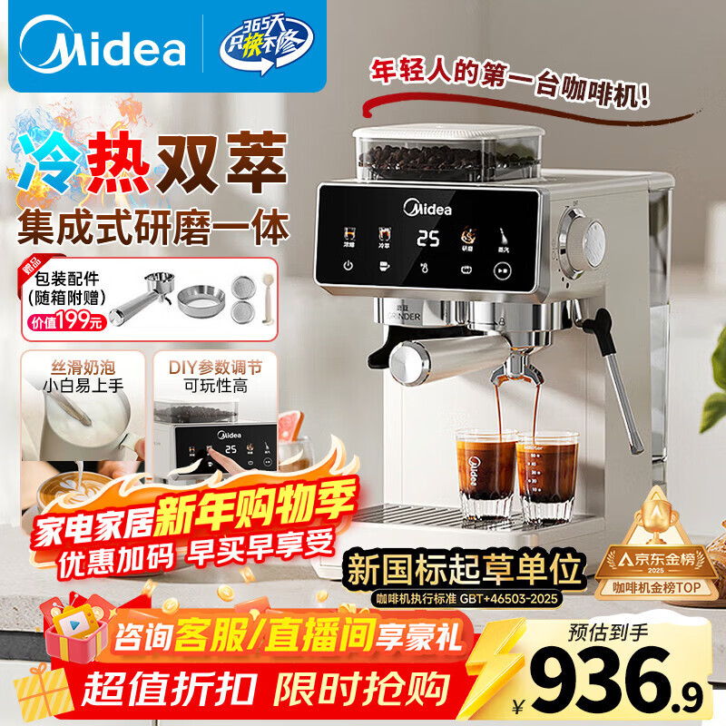 美的(Midea)【新年礼物】意式半自动咖啡机冷热双萃研磨一体机小型全自动家用磨豆咖啡机可打奶泡MA-GE5110