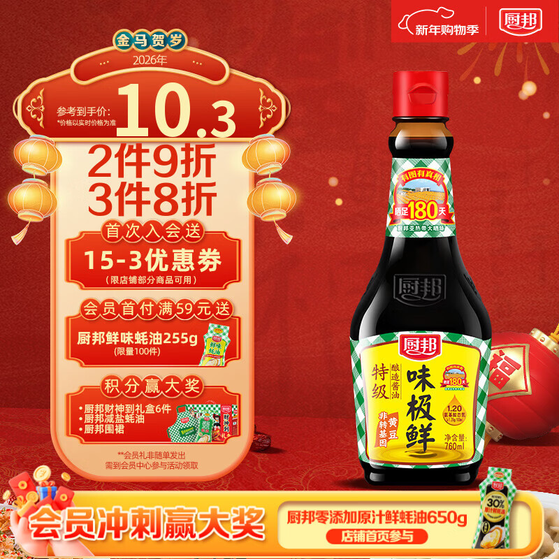 厨邦酱油 味极鲜酱油 生抽【特级黄豆酱油】760ml 酿造酱油 调味品