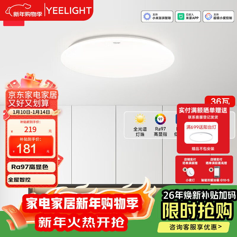 Yeelight易来led全光谱护眼吸顶灯客厅超薄智能低蓝光歆月卧室【包安装】