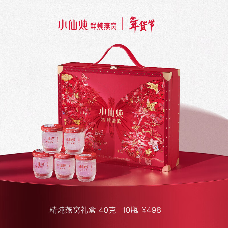 小仙炖精炖燕窝 蝶羽礼盒40g*10瓶鲜炖 低糖送孕妇即食滋补品年货礼物