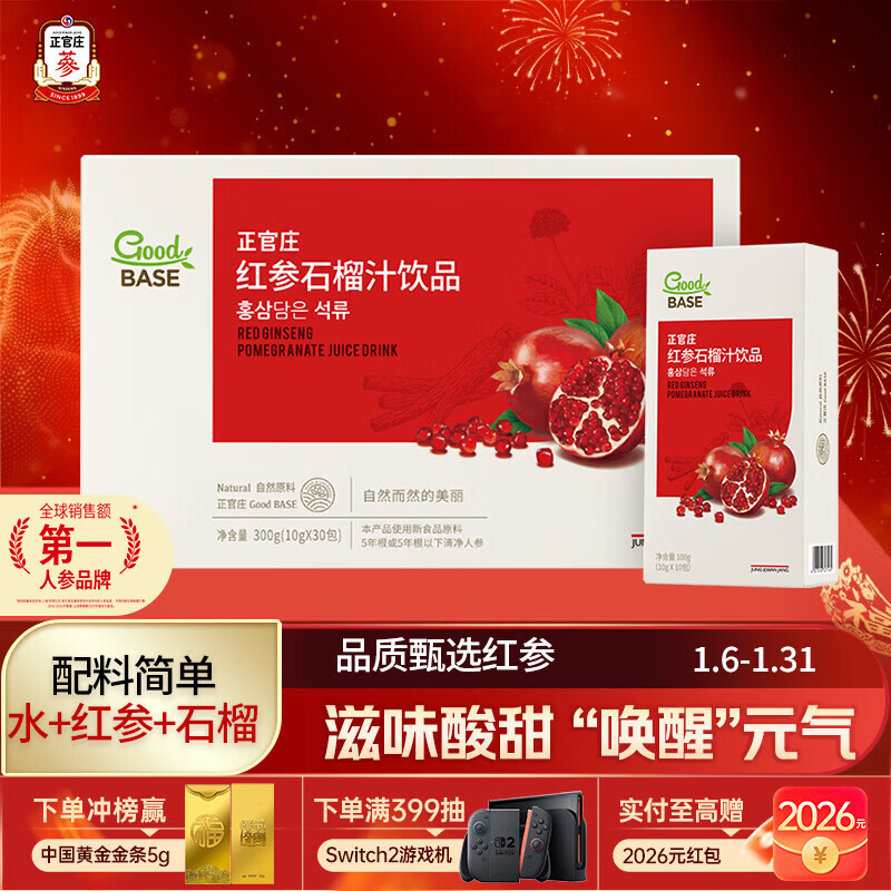 正官庄人参红参石榴汁300g(10g*30包) 配料简单 年货春节健康滋补品礼盒