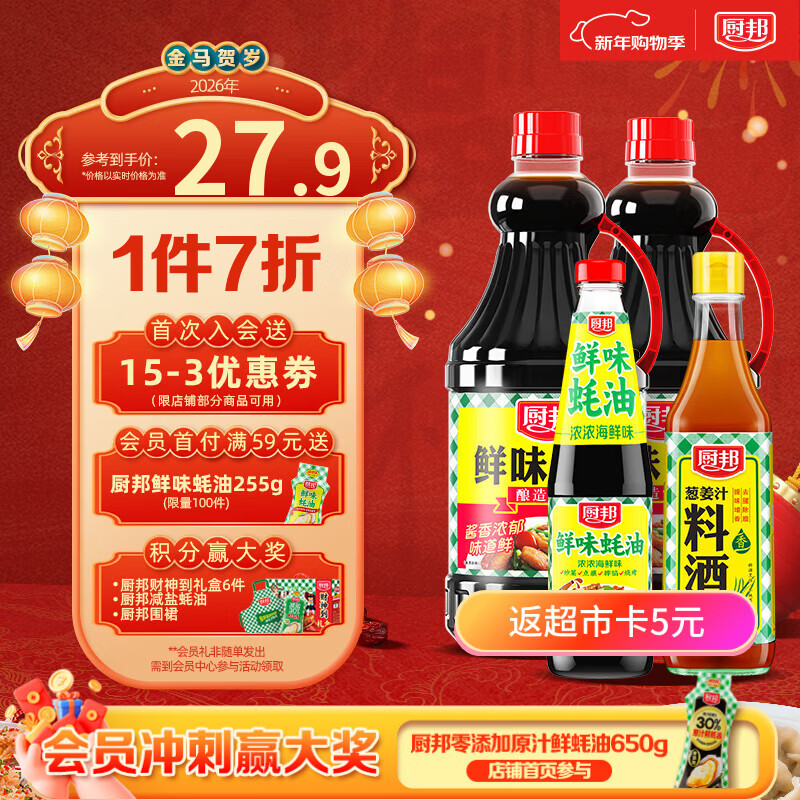 厨邦酱油 鲜味系列 酱油1.25L*2+蚝油490g+料酒500ml 调料组套礼盒