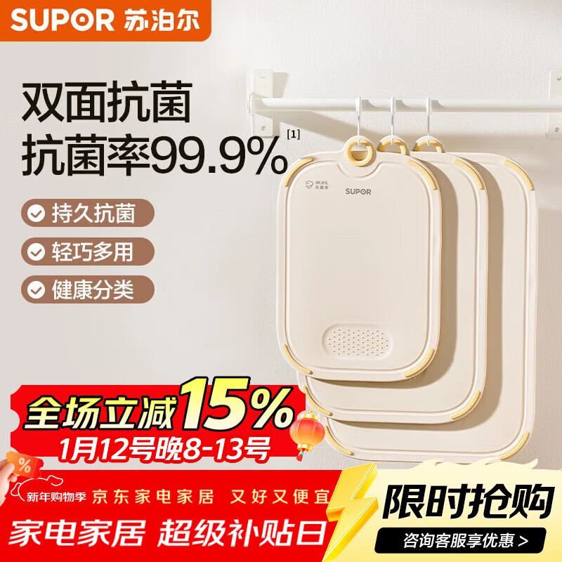 苏泊尔砧板切菜板双面食品级99.9%抗菌防霉案板家用水果砧板菜墩34*24