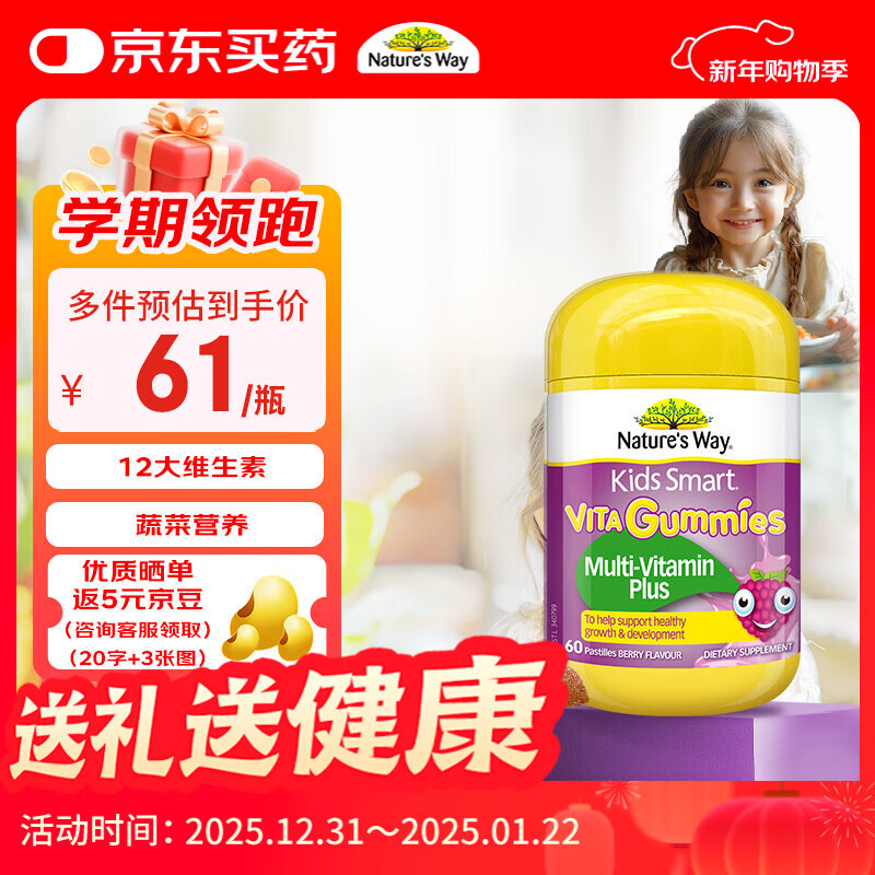 佳思敏（Nature's Way）维生素c儿童VC 儿童复合维生素蔬菜软糖 维C 60粒 2岁以上