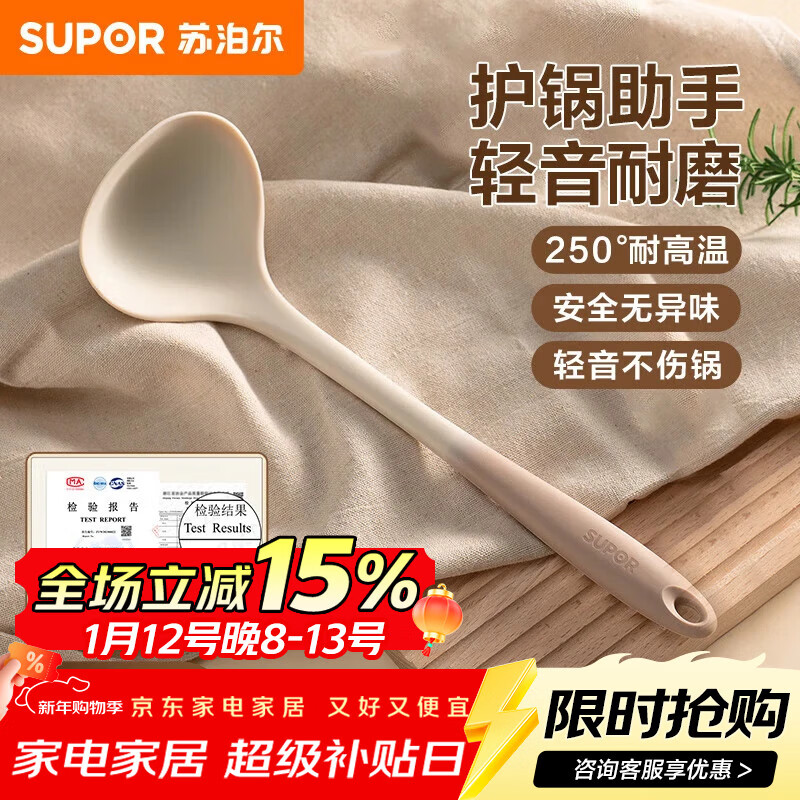 苏泊尔硅胶汤勺大号食品级不粘锅炒锅平底锅汤锅火锅勺子耐高温厨具