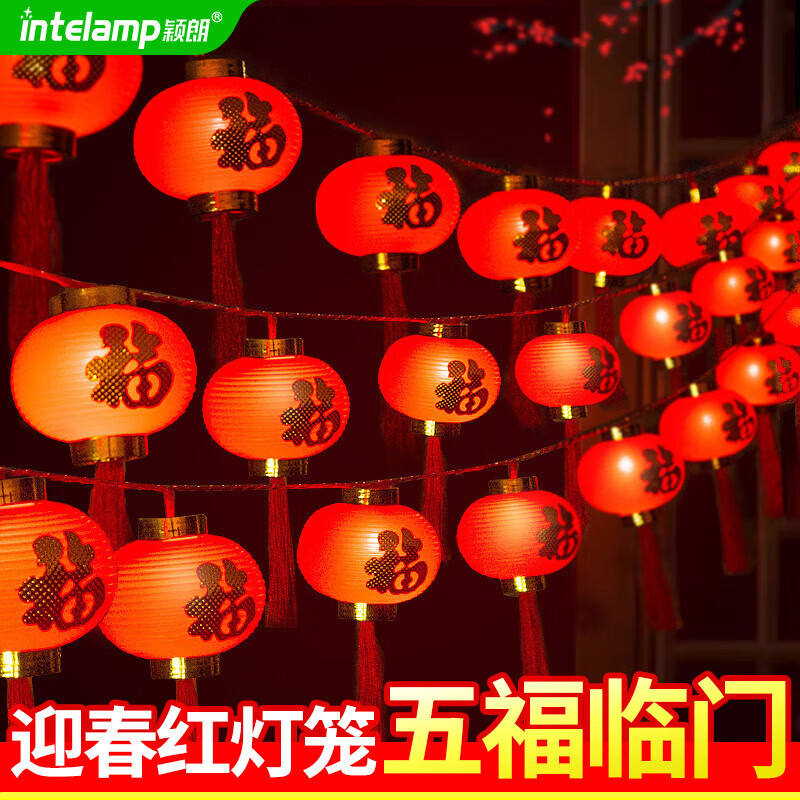颖朗太阳能灯户外庭院灯农村家用红灯笼露营彩灯院子照明灯景观装饰灯 【五福临门-红灯笼】15米36灯 迎春接福-好运来！