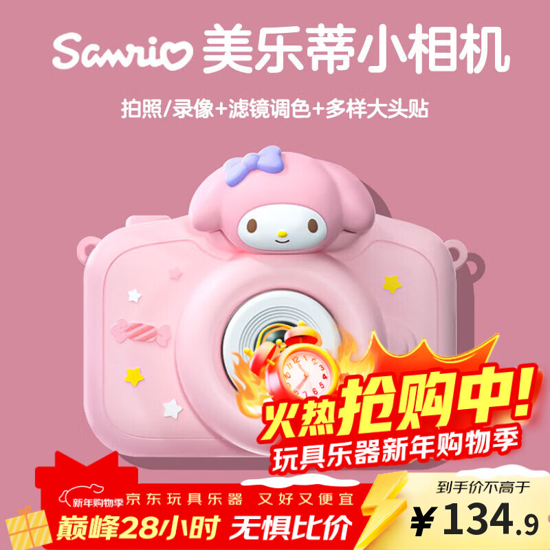 三丽鸥（SANRIO）Melody美乐蒂照相机高清数码玩具彩色便携式可录像女孩新年礼物