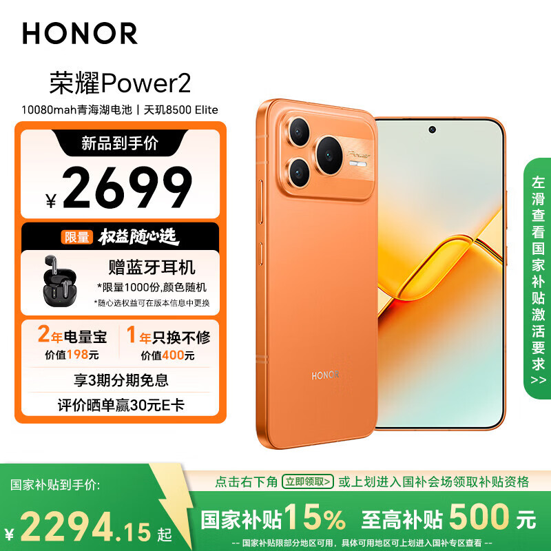 Honor/��ҫ Power2 �ֻ� ���ճ� 12+256G 2264.15Ԫ