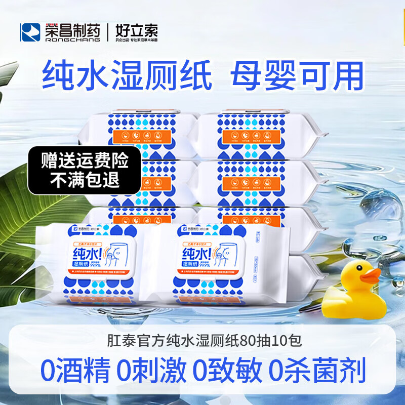 好立索纯水湿厕纸80抽 卫生湿巾擦屁股湿厕巾屁屁洁厕纸杀菌加厚家庭装 【囤货装】 80抽*10包